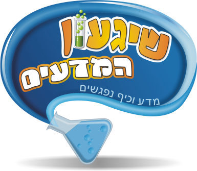 שיגעון המדעים