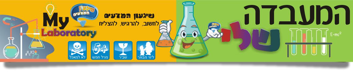 ערכות מדע לילדים